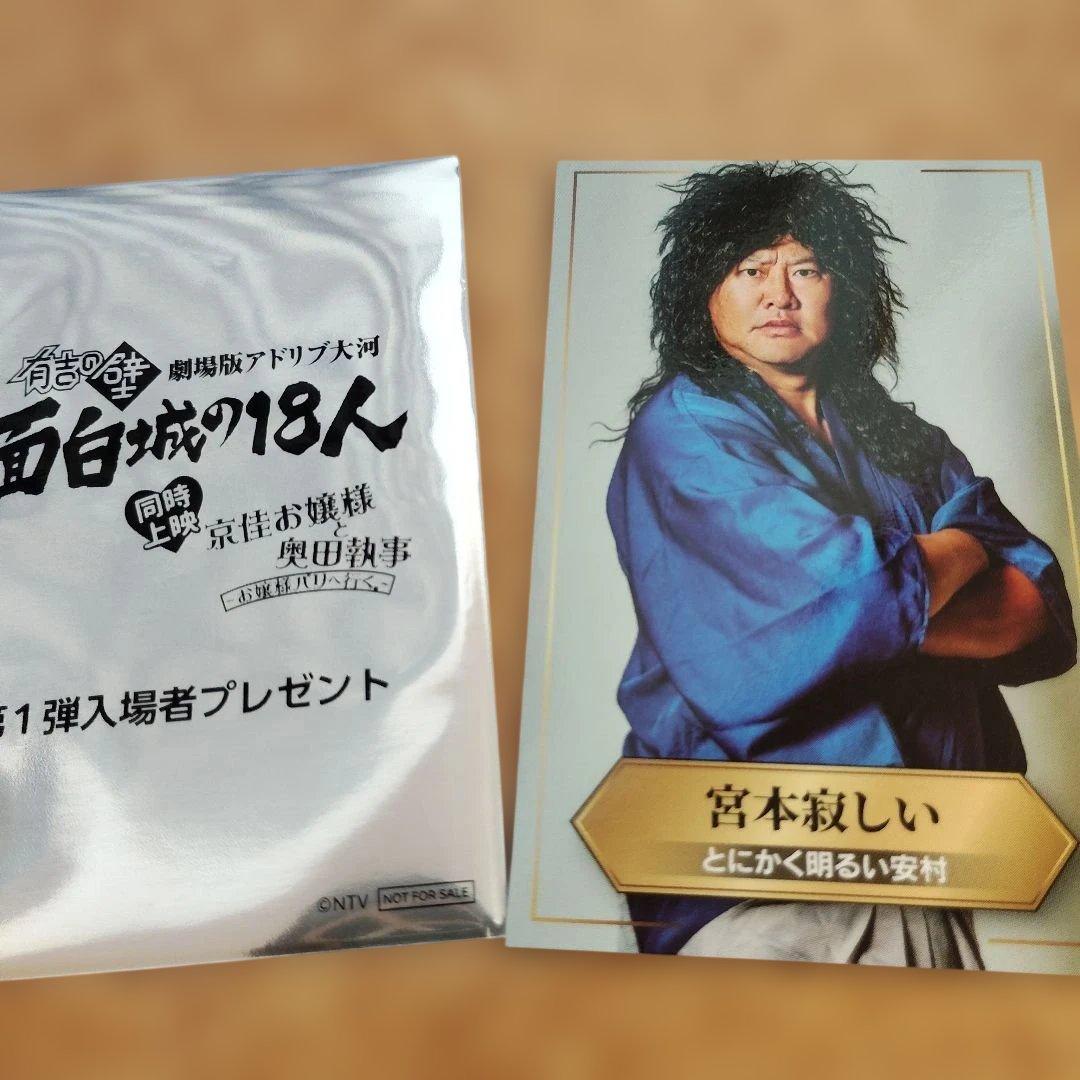 有吉の壁 アドリブ大河「面白城の18人」入場者プレゼント QRコード付き