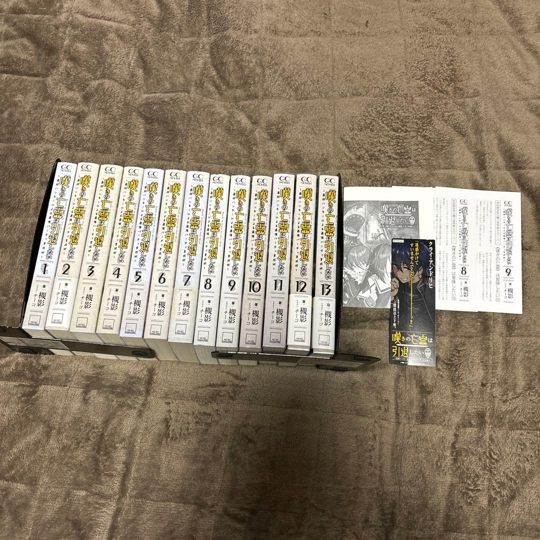 嘆きの亡霊は引退したい～最弱ハンターによる最強パーティ育 全巻 小説 1-13巻 嘆きの亡霊は引退したい ～最弱ハンターによる最強パーティ育成術～ 13