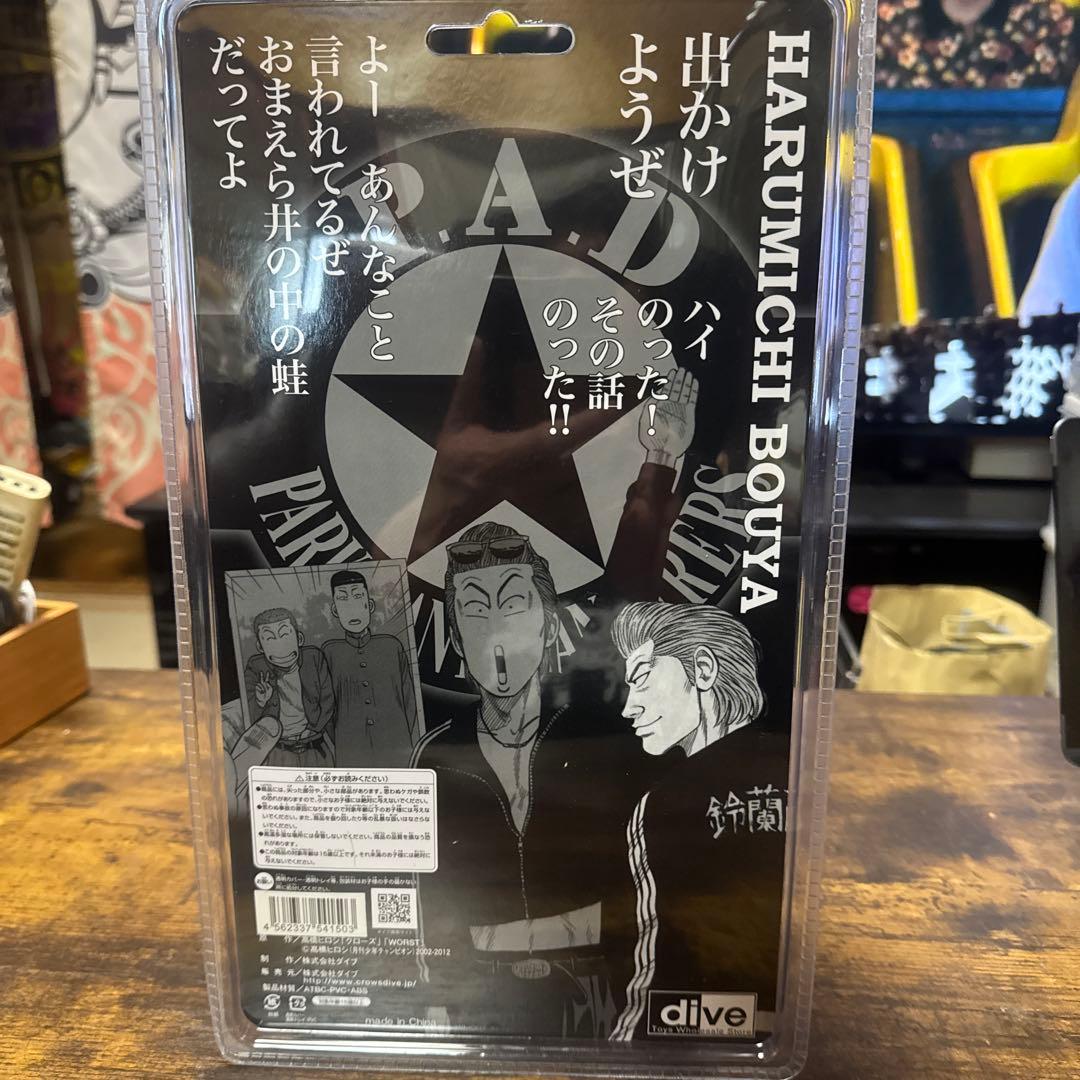 FBG フラッシュバックジェネレーション 坊屋春道 ダイブ版 魂の絆