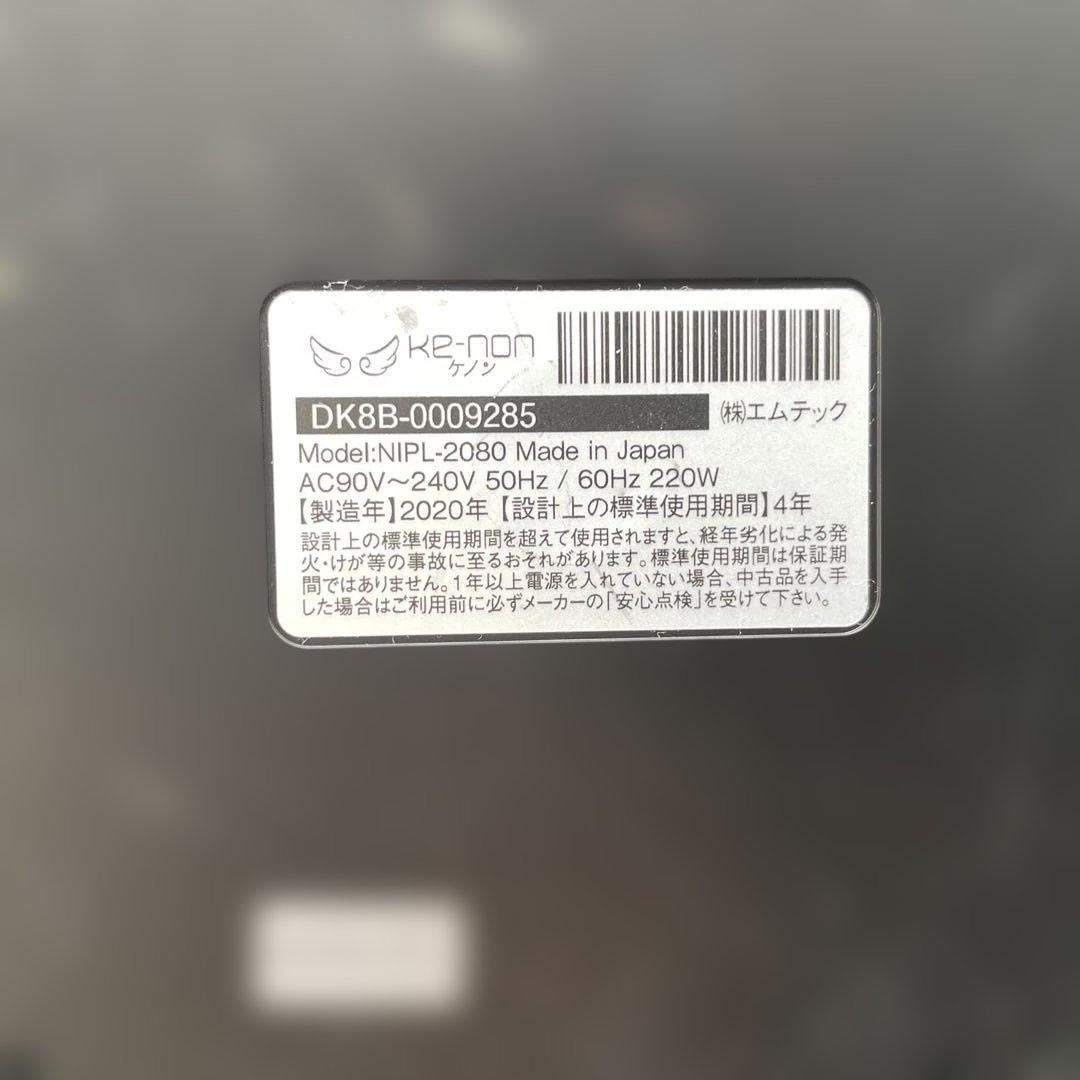 【ky/12.14/10】ケノン NIPL-2080 2020年製 v.8.4