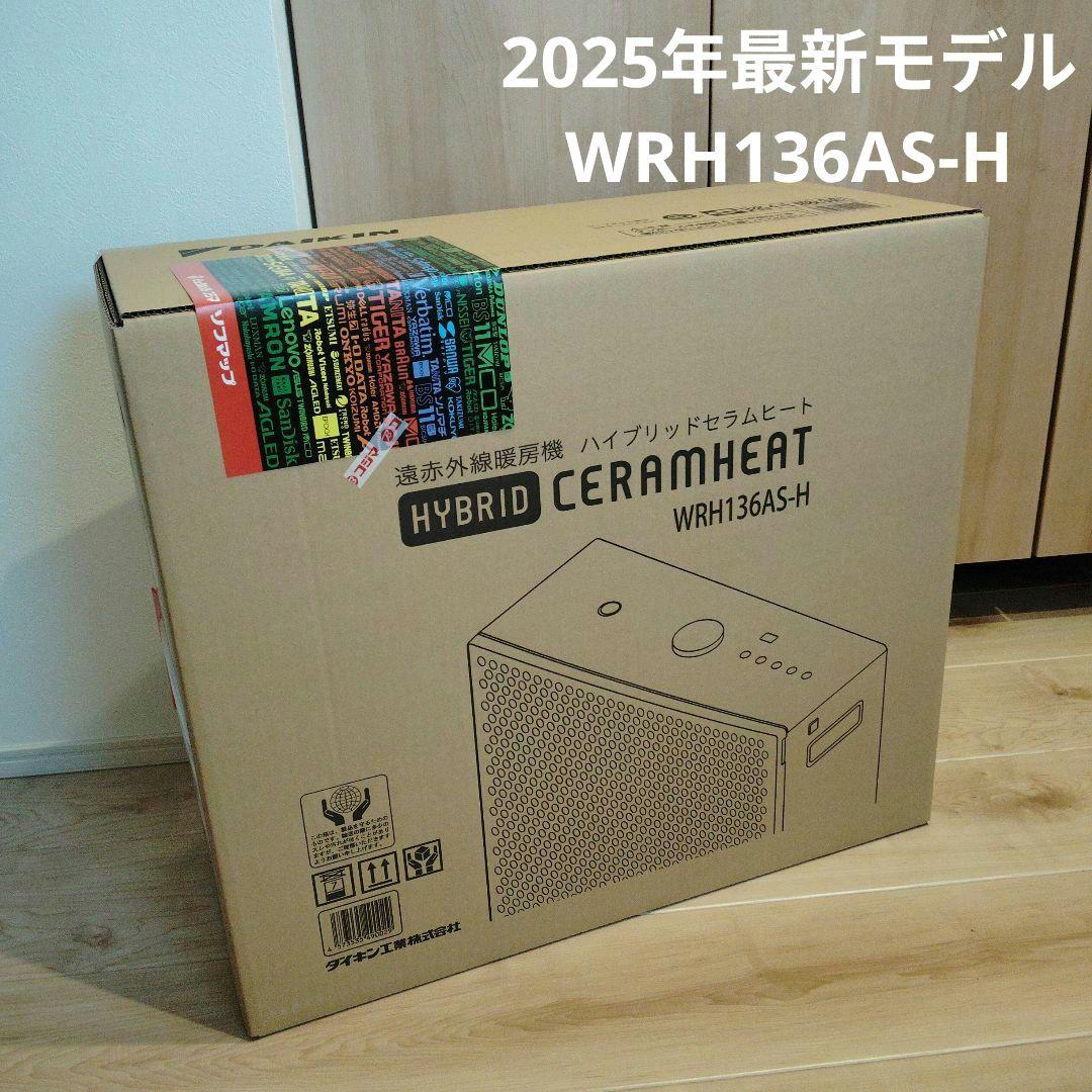 新品】ダイキン WRH136AS-H 2025年最新型ハイブリッドセラムヒート