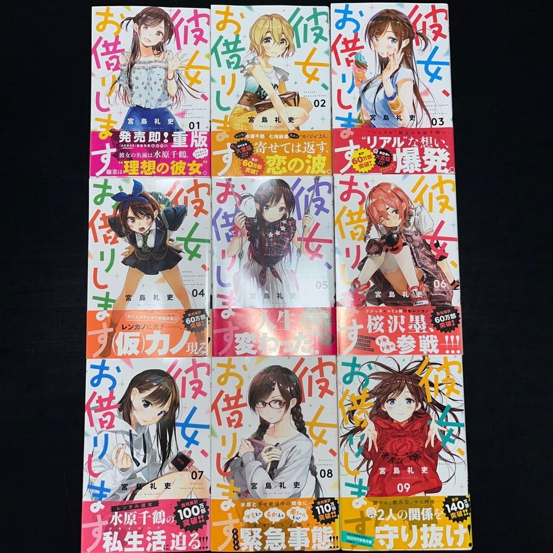 彼女、お借りします 1巻〜44巻 既刊全巻セット 全巻帯付き 初版多数