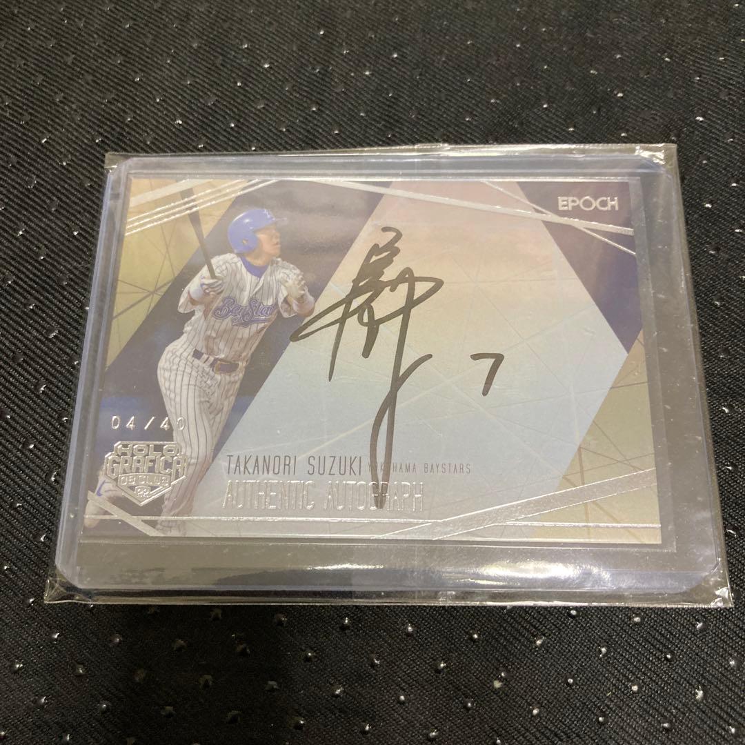 鈴木尚典 銀箔版 直筆サイン 40枚限定 EPOCH プロ野球OBクラブ - メルカリ