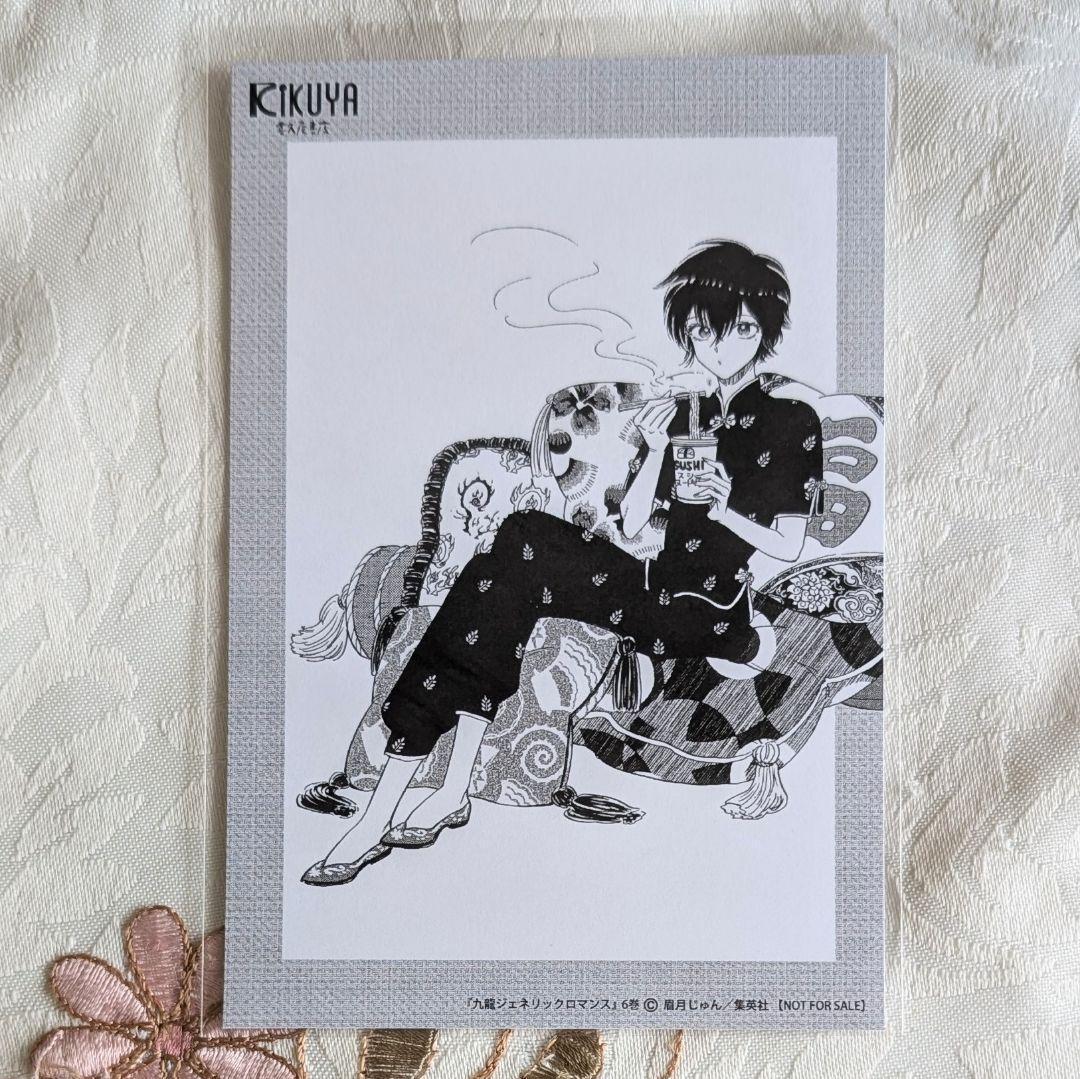 29特典 九龍ジェネリックロマンス 1～11 アニメイト COMIC ZIN - メルカリ