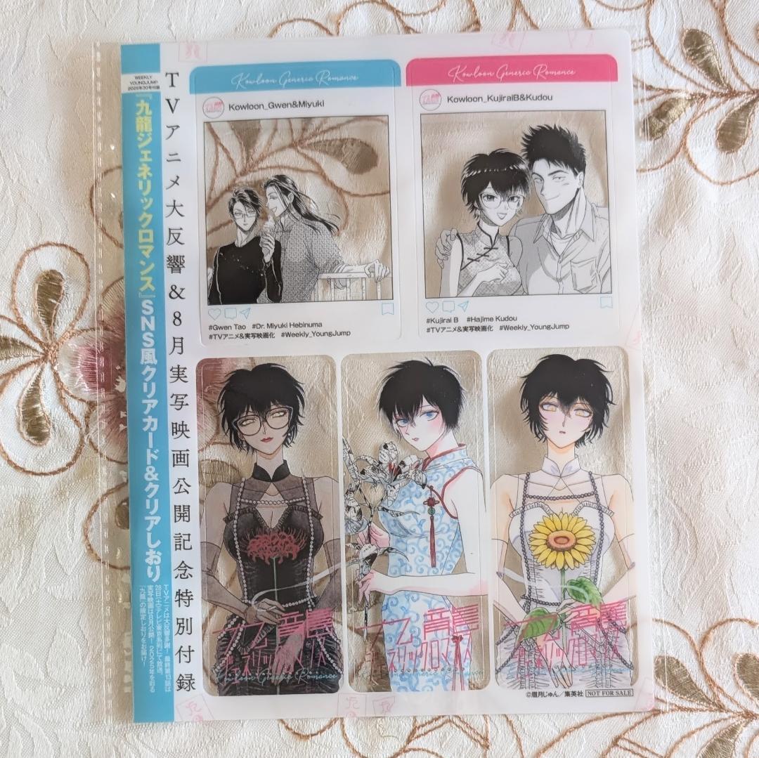 29特典 九龍ジェネリックロマンス 1～11 アニメイト COMIC ZIN - メルカリ