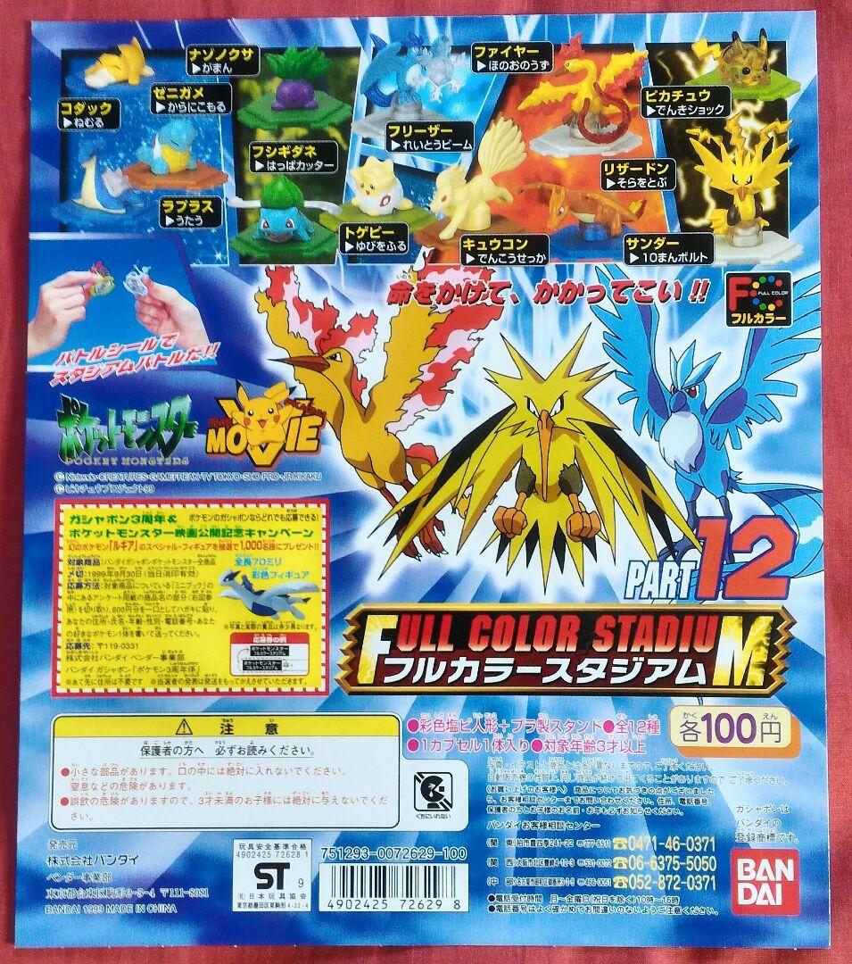 ポケットモンスター 台紙 フルカラースタジアムパー12 非売品 レア