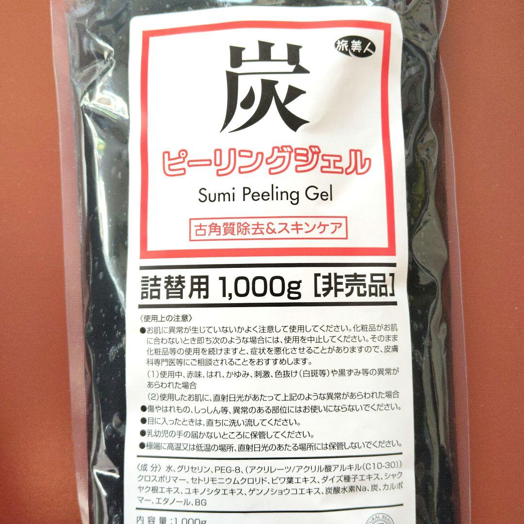 旅美人☆炭ピーリングジェル☆詰替え用1000g - メルカリ