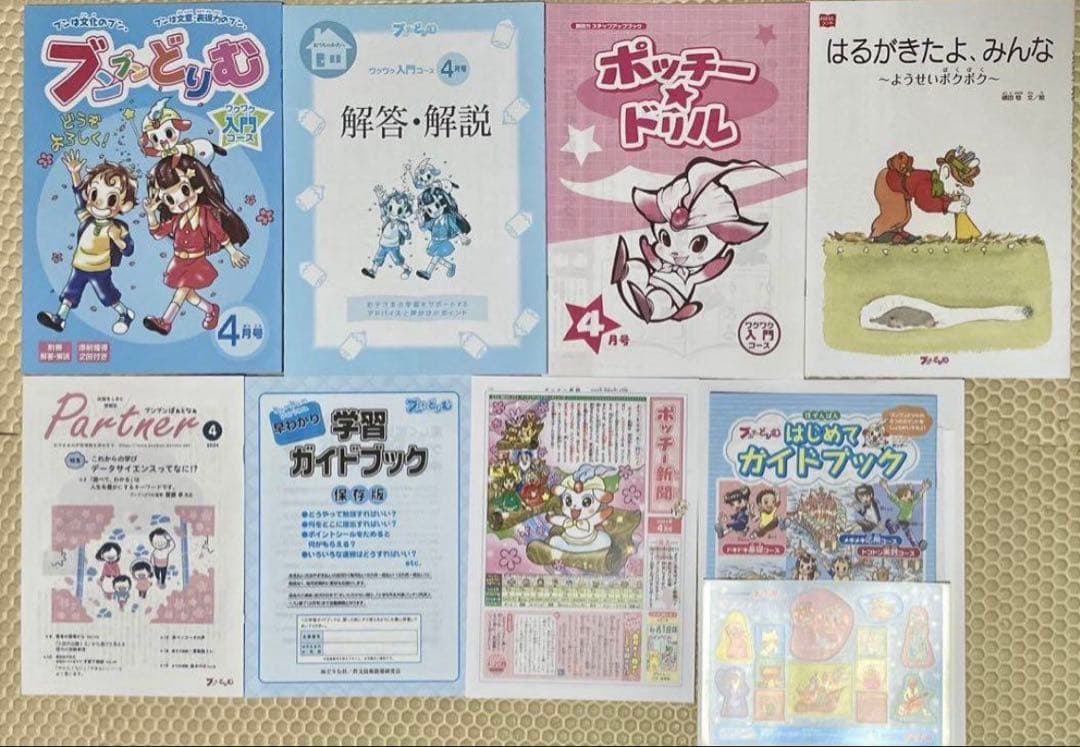 ブンブンどりむ　1年生　2024年未記入　1年分