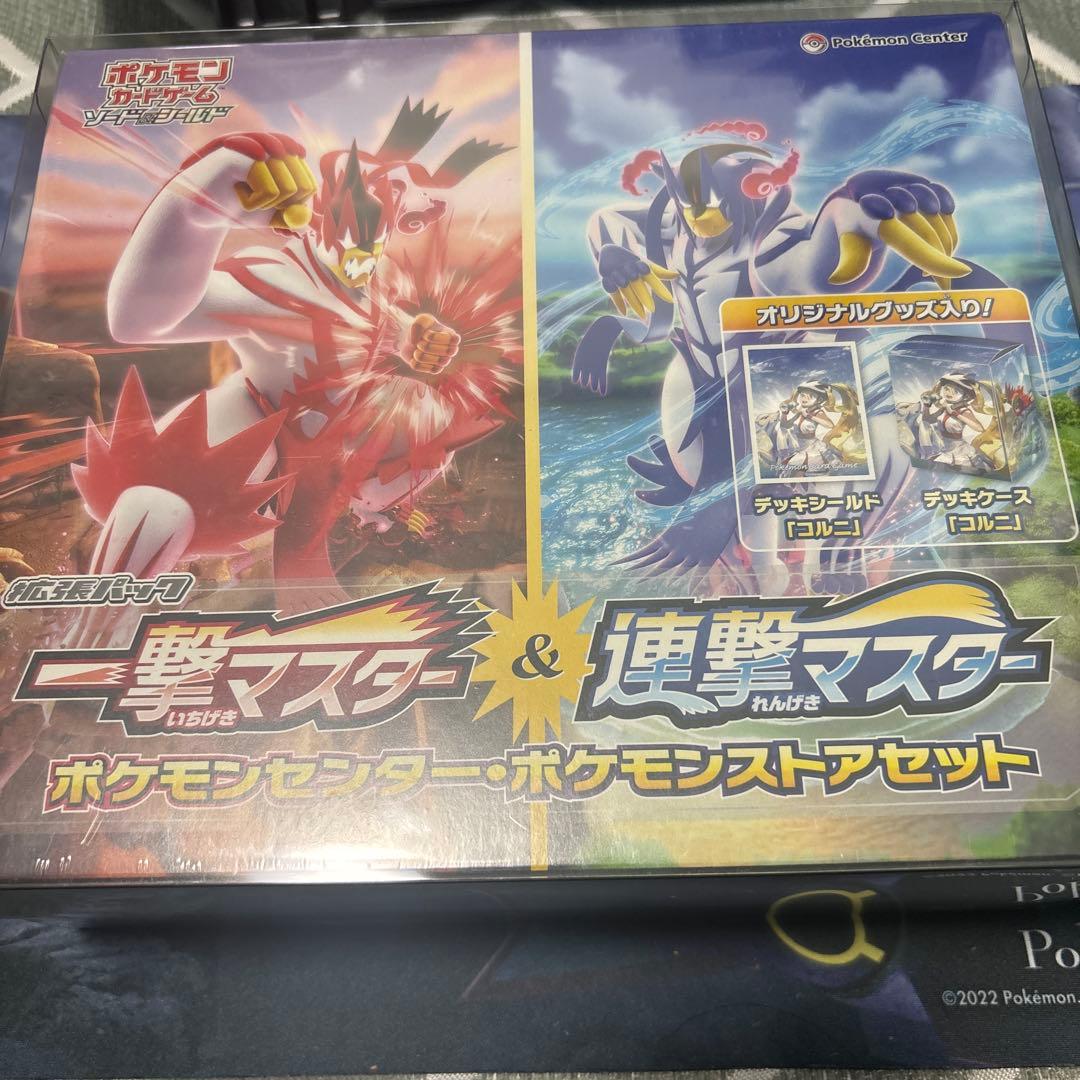 一撃＆連撃マスターBOX ポケモンストアセット ポケモンセンター限定 未開封 一撃マスター＆連撃マスター(ポケモンセンター・ポケモンストアセット