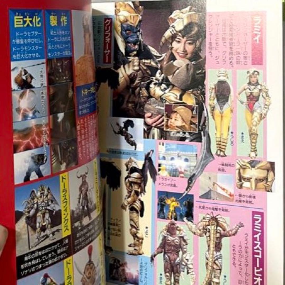 てれびくんデラックス 恐竜戦隊ささジュウレンジャー スーパー戦隊超