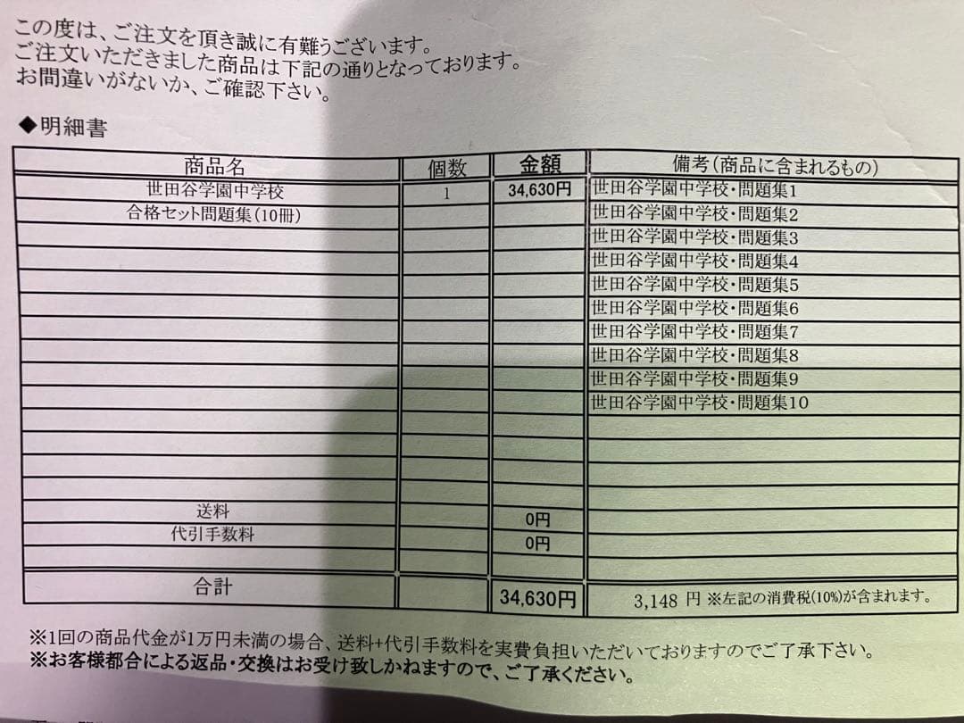 受験専門サクセス 合格セット問題集(10冊) 世田谷学園中学 - メルカリ