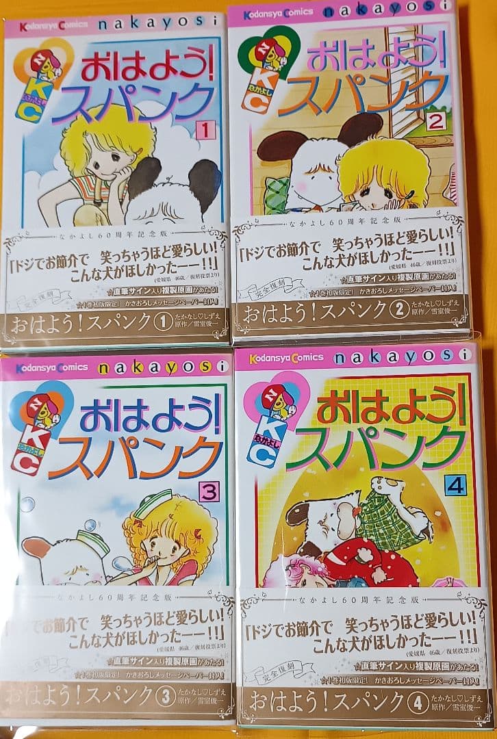 おはよう！スパンク＊たかなし♡しずえ、雪室俊一