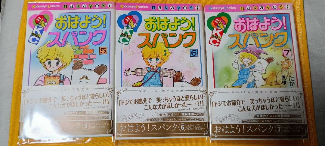 おはよう！スパンク＊たかなし♡しずえ、雪室俊一