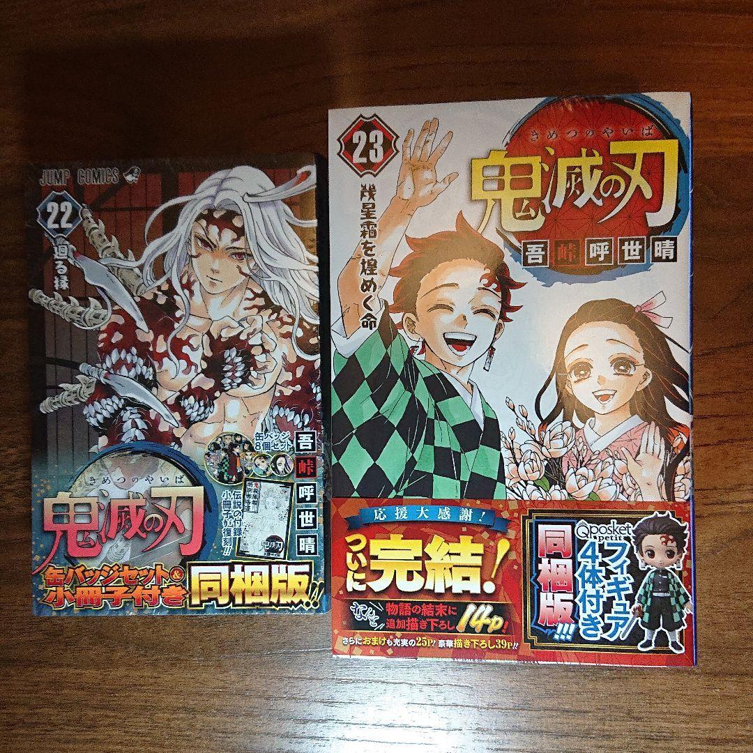鬼滅の刃 22巻缶バッジ付き23巻フィギュア付き同梱版 22巻・23巻同梱版 │ 「鬼滅の刃」公式サイト │ 集英社