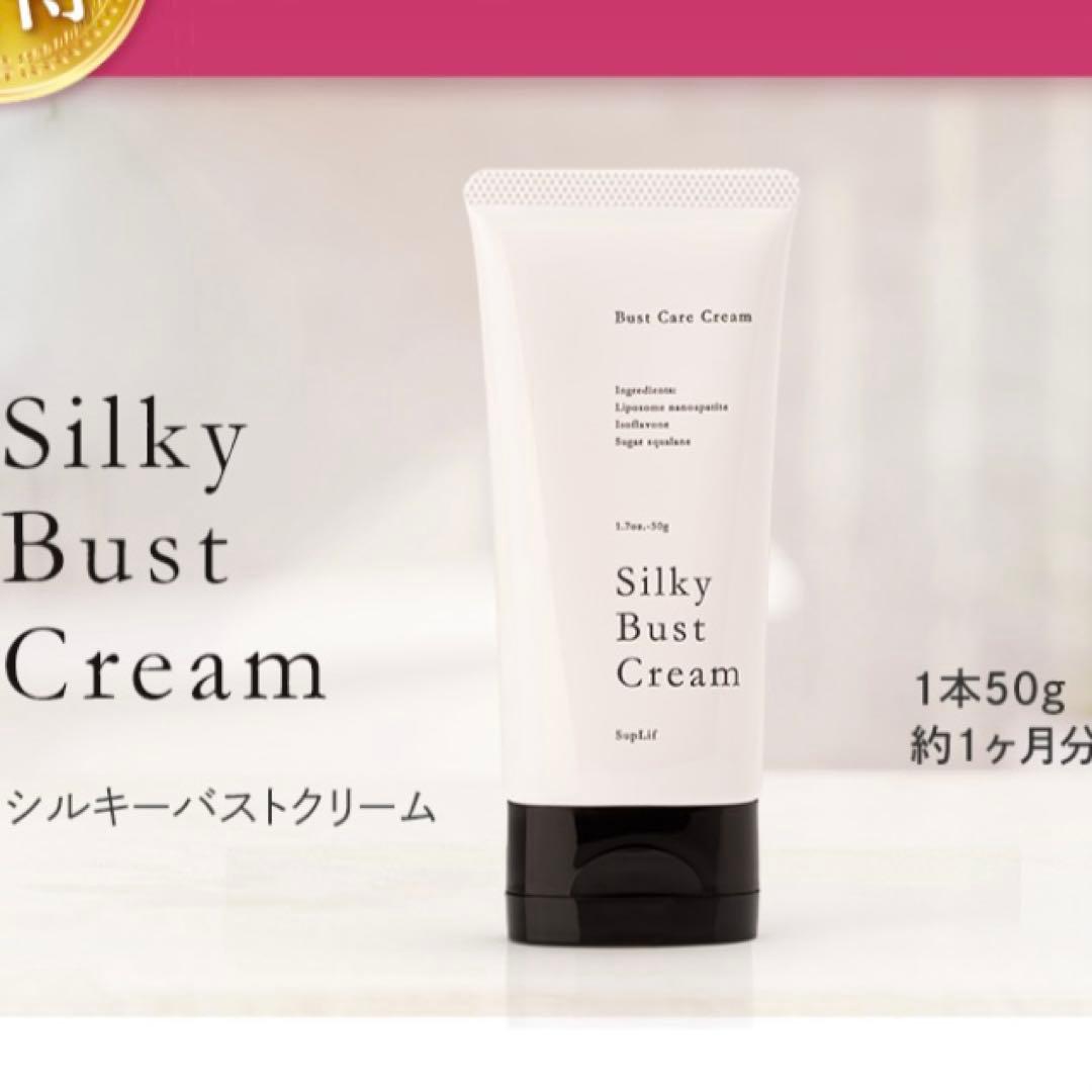 新品未使用 シルキーバストクリーム250g 2個セット - メルカリ