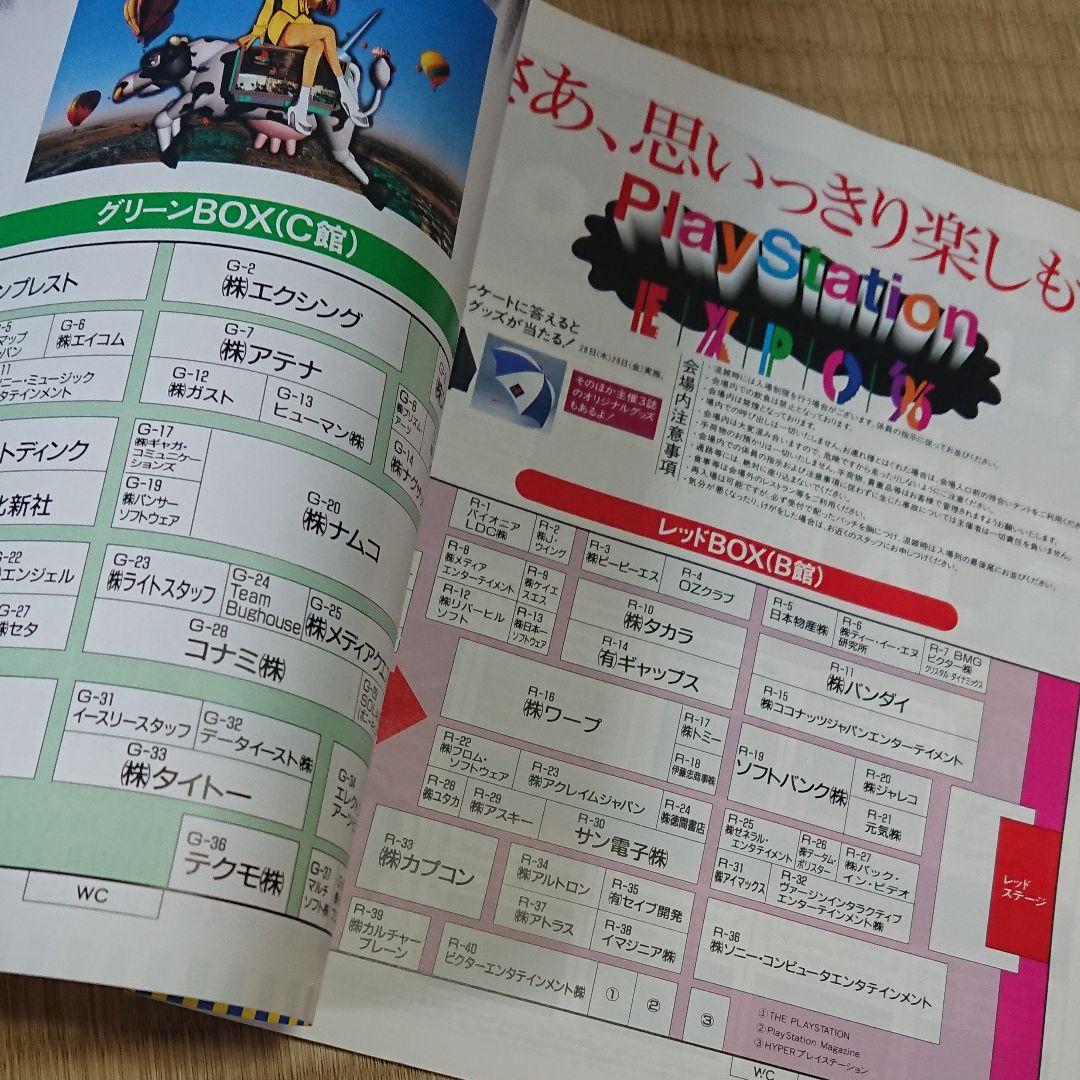 1995年-1996年 プレイステーションエキスポ ガイドブック 非売品ビデオ