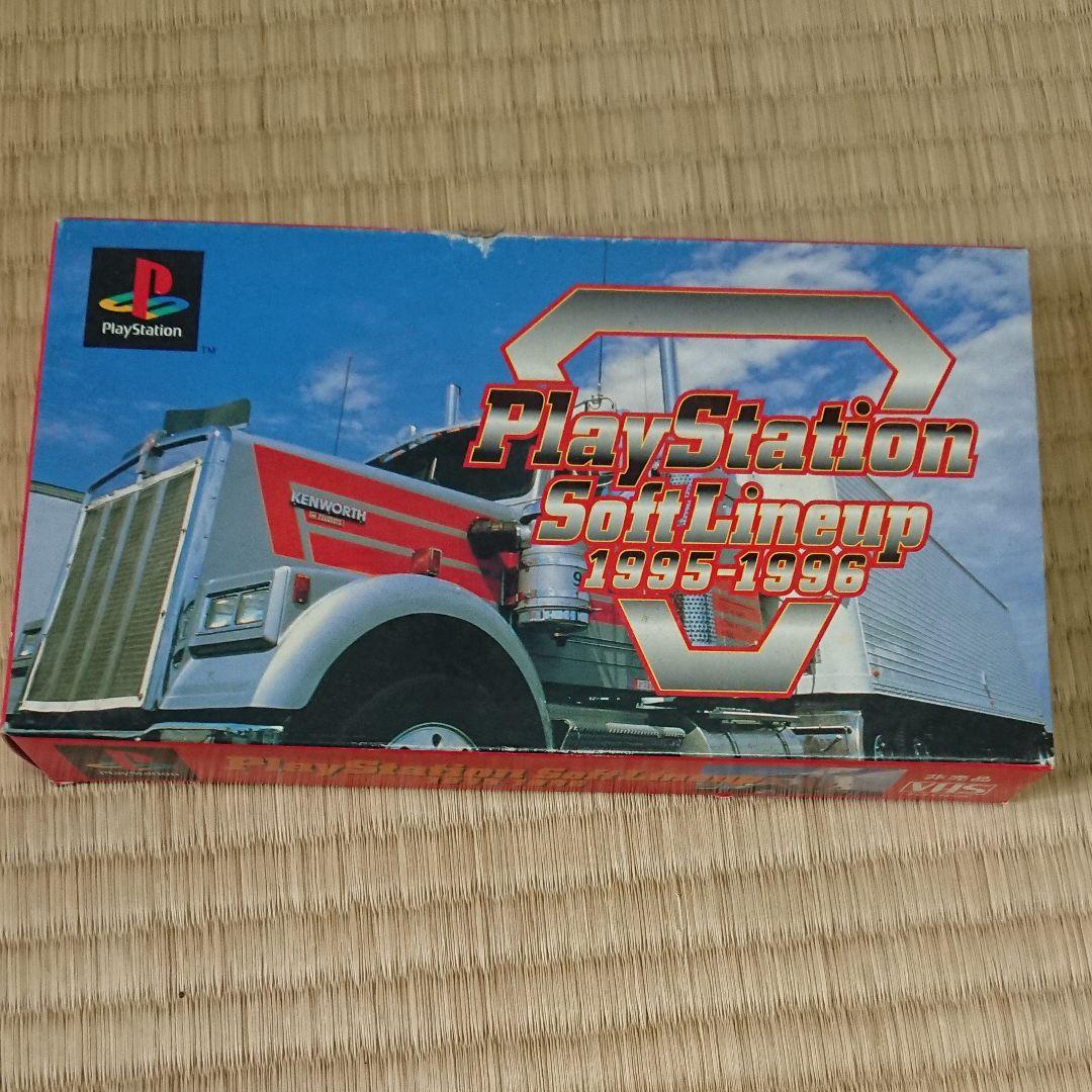 1995年-1996年 プレイステーションエキスポ ガイドブック 非売品ビデオ