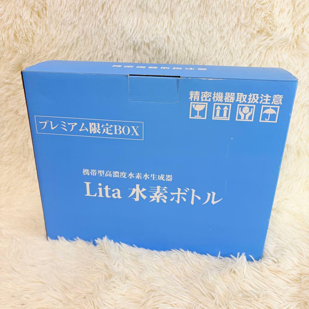 Lita 水素ボトル　プレミアム限定BOX 新品 Lita水素ボトル限定プレミアムBOX | 水素風呂レンタルならリタライフ