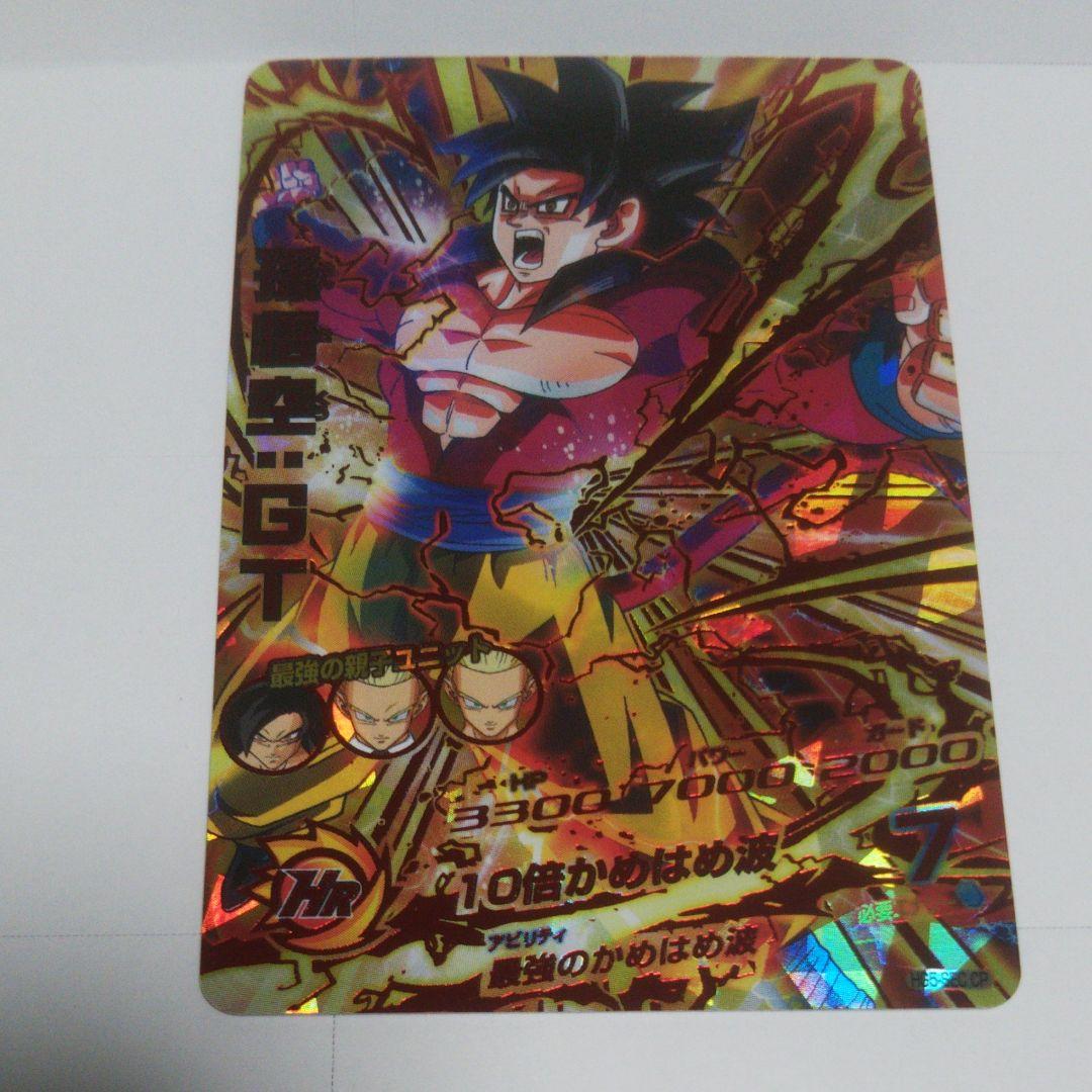 ドラゴンボールヒーローズ 旧弾 孫悟空GT HG5-SEC CP - メルカリ
