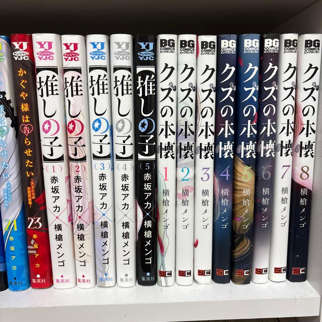 かぐや様は告らせたい 全23巻 + 推しの子 全5巻+クズの本懐全巻セット