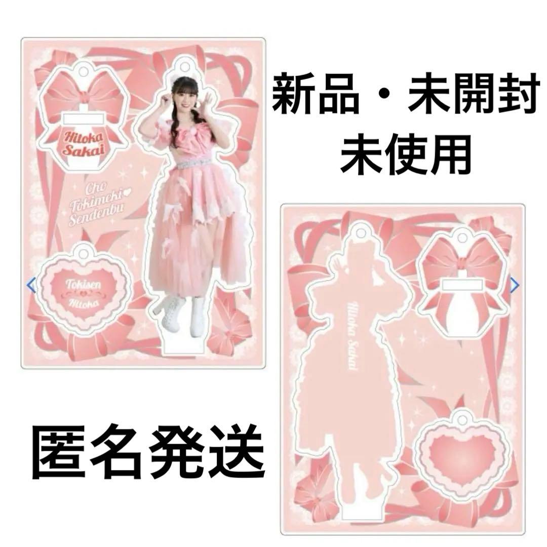 新品・未開封】超ときめき宣伝部 坂井仁香 アクスタ こんなあたしは