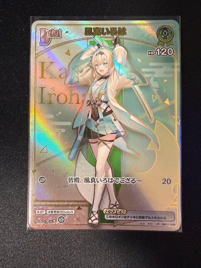 ホロライブカードゲーム 風真いろは OUR HR OSR SR まとめ - メルカリ