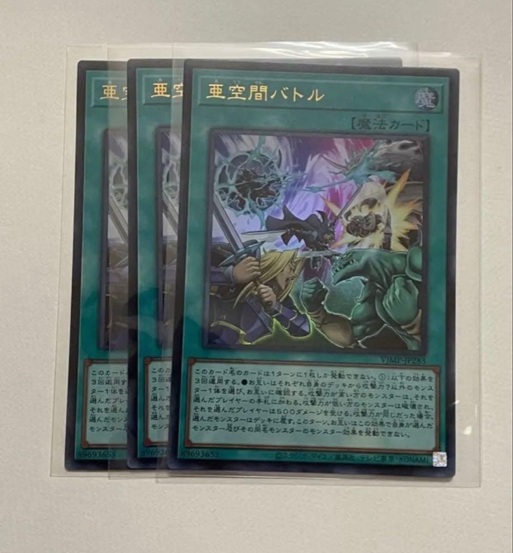 亜空間バトル VJMP JP283 ウルトラ 3枚 - メルカリ