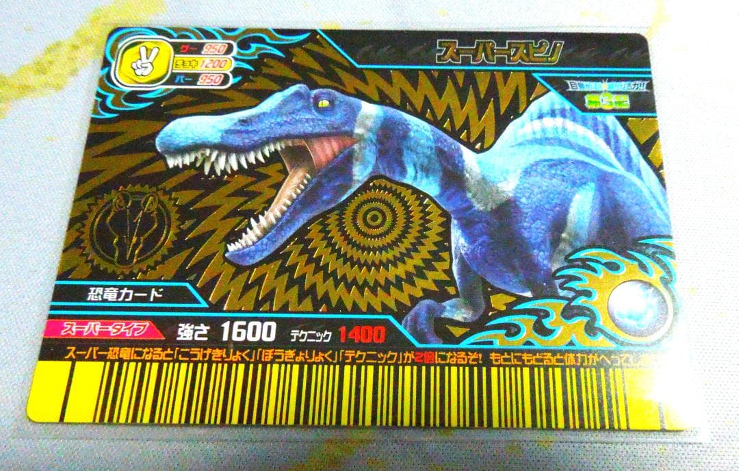 恐竜キング スーパースピノ 覚新第3紀 - メルカリ