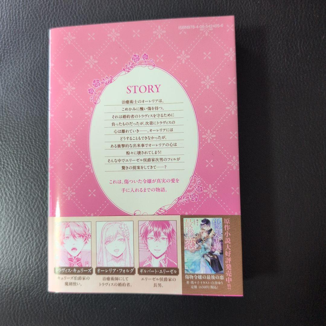 【しらす】スパダリ花嫁のプリンスメーカー ～虐げられた呪われ王子に触れ