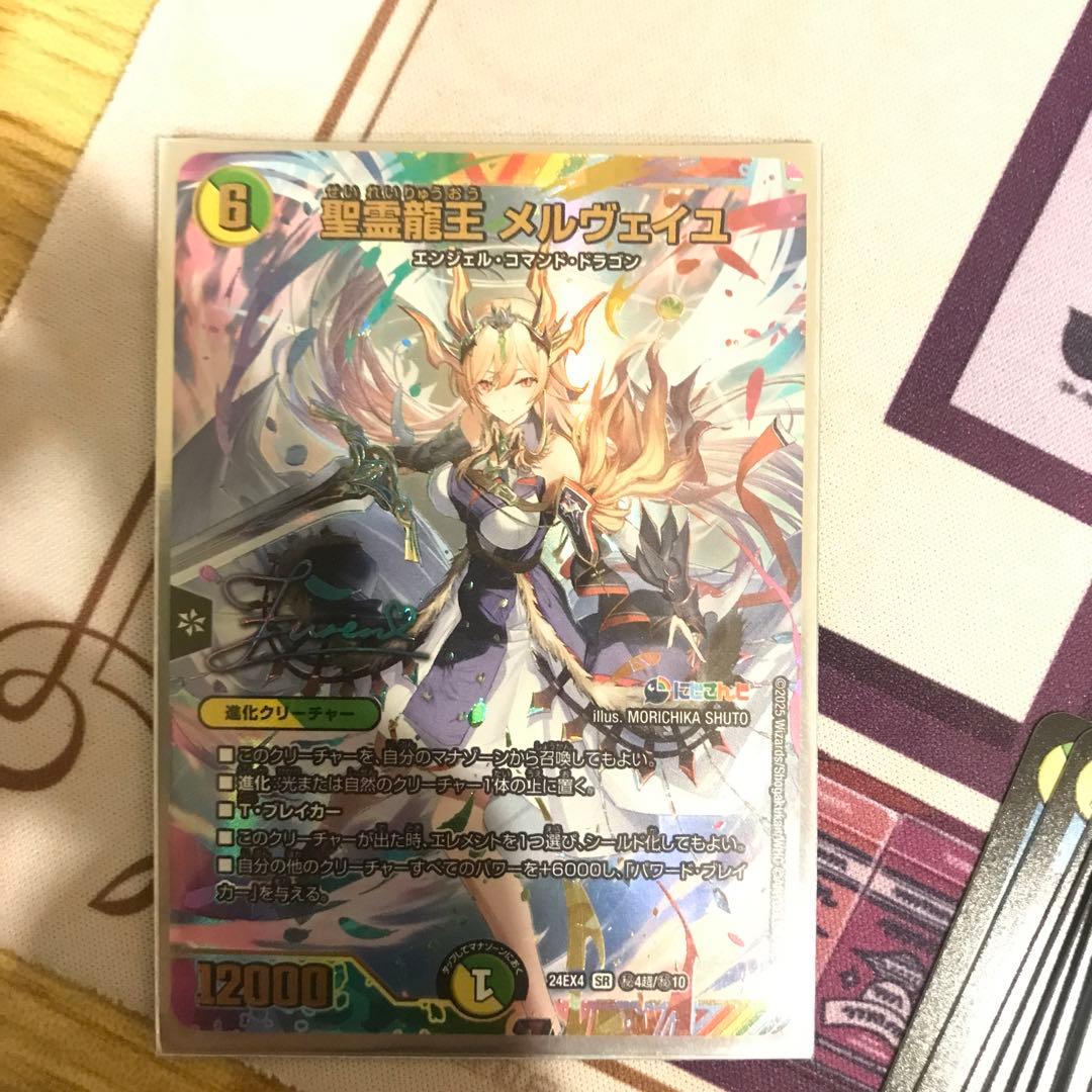 聖霊龍王 メルヴェイユ サインシク SE 聖霊龍王 メルヴェイユ(サイン入りシークレットレア仕様) 販売
