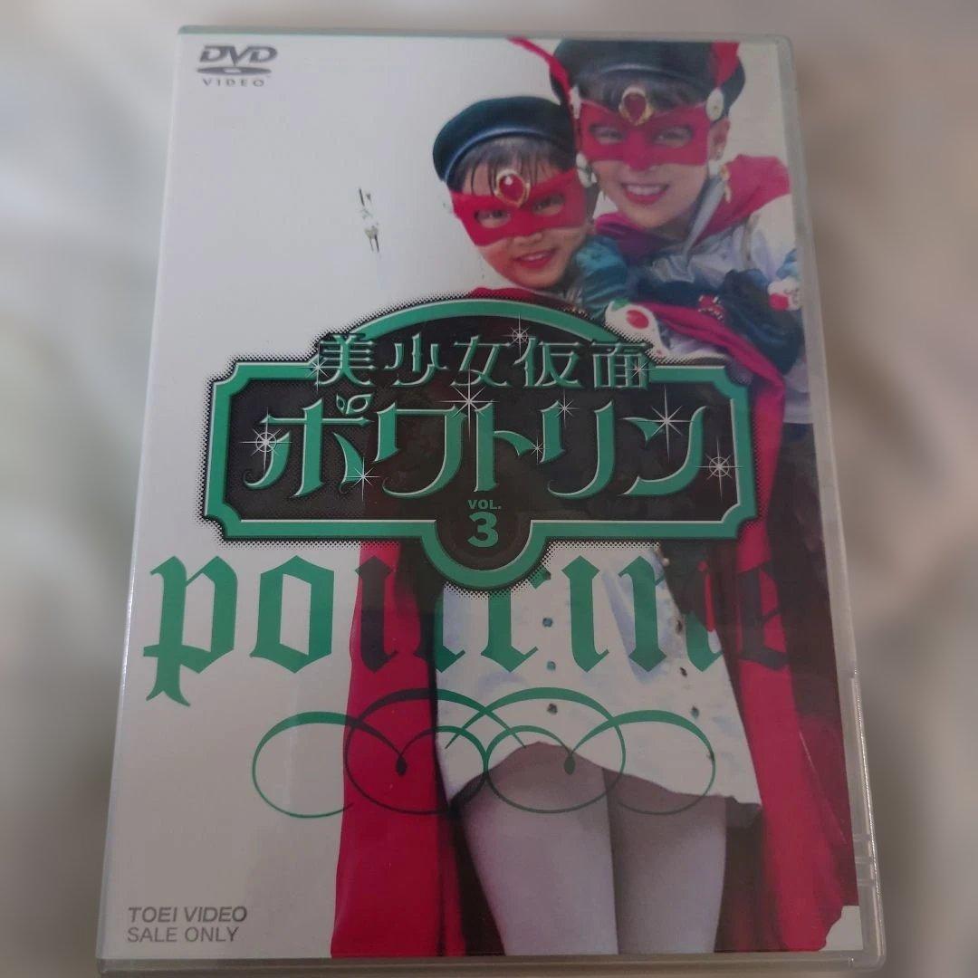 美少女仮面ポワトリンDVD全5巻セット未開封商品