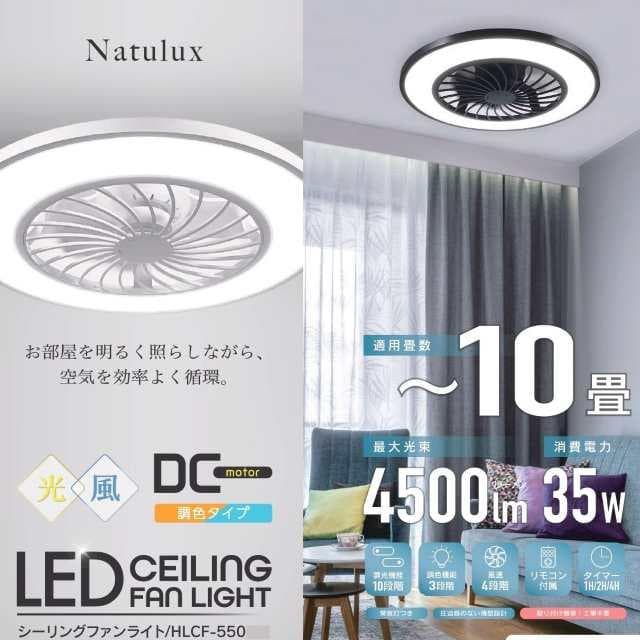 アウトレット☆シーリングファンライト 10畳用 HLCF-550WH シーリングファンライト HLCF-550WH [10畳 /リモコン付属] ヒロ
