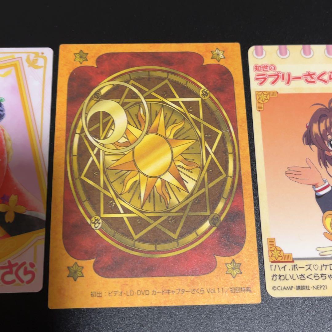 あ*き様 カードキャプターさくら レアカード まとめ3点、訳あり品
