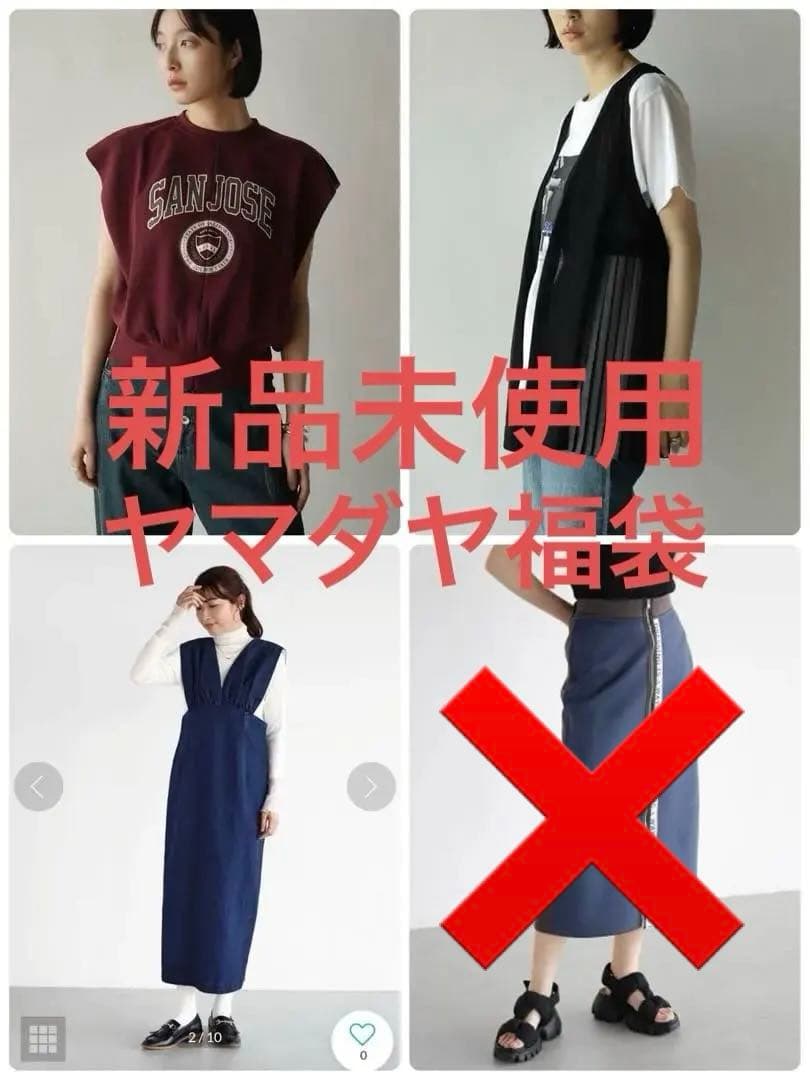 タグ付き】ヤマダヤ 福袋 2026 まとめ売り【新品未使用】 - メルカリ