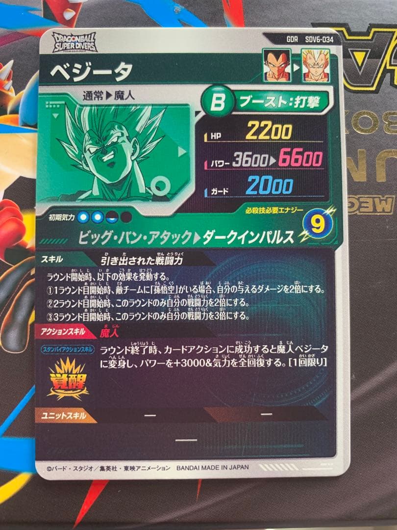 ドラゴンボールスーパーダイバーズ sdv6-034 ベジータ
