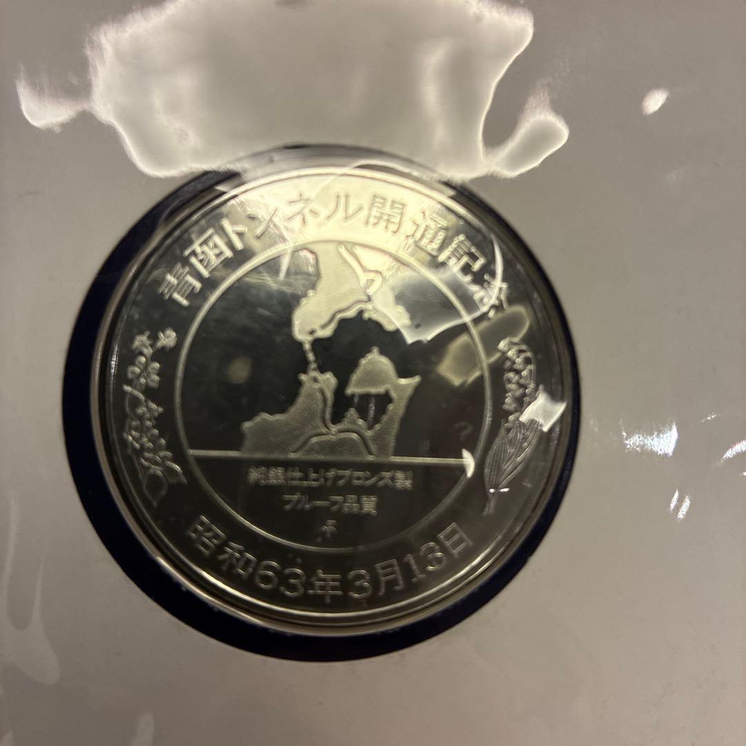 純金仕上・純銀仕上】青函トンネル開通記念メダルセット（希少