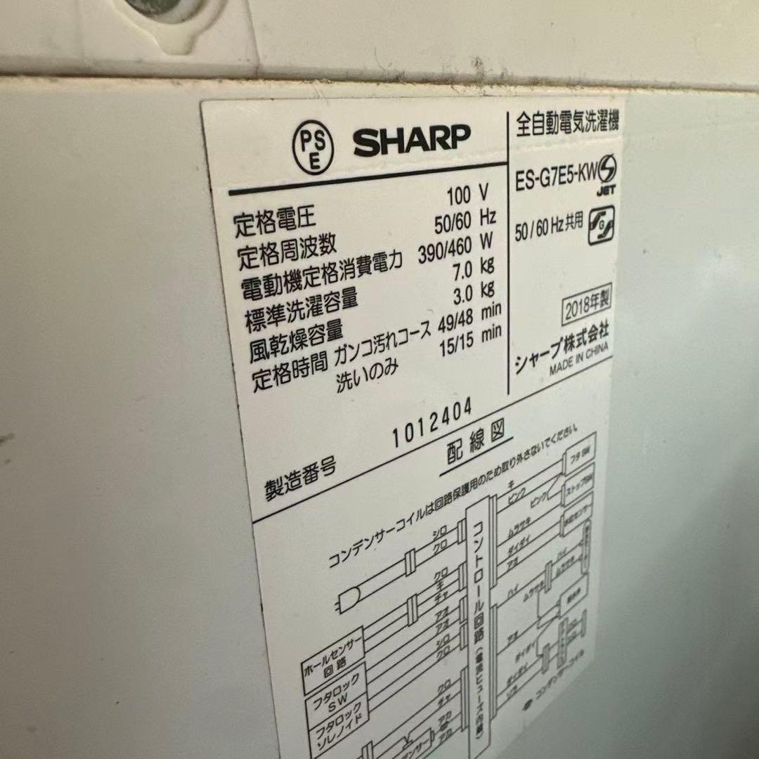 自社配送設置無料　SHARP 全自動洗濯機 ES-G7E5-KW 7.0kg