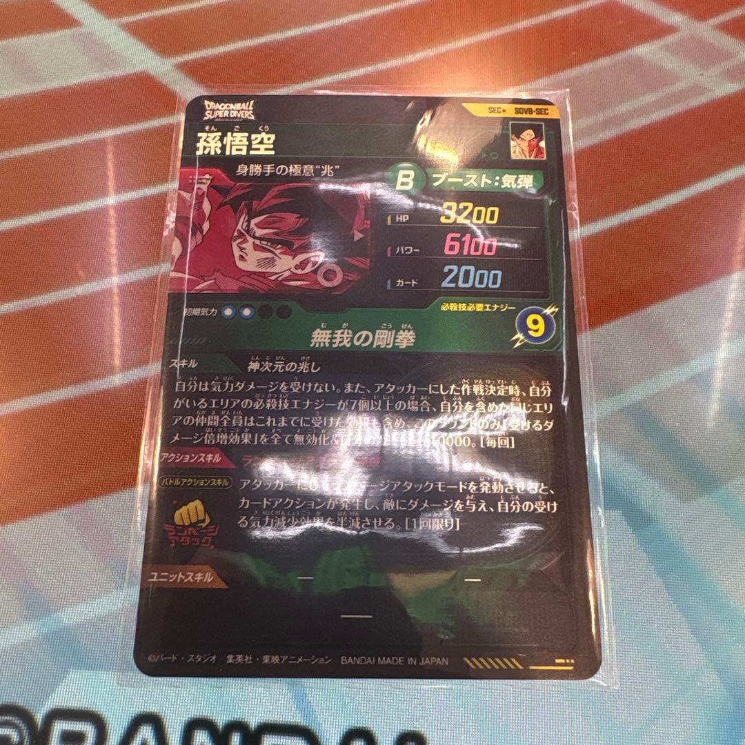 Sdv8-sec パラレル 孫悟空 - メルカリ