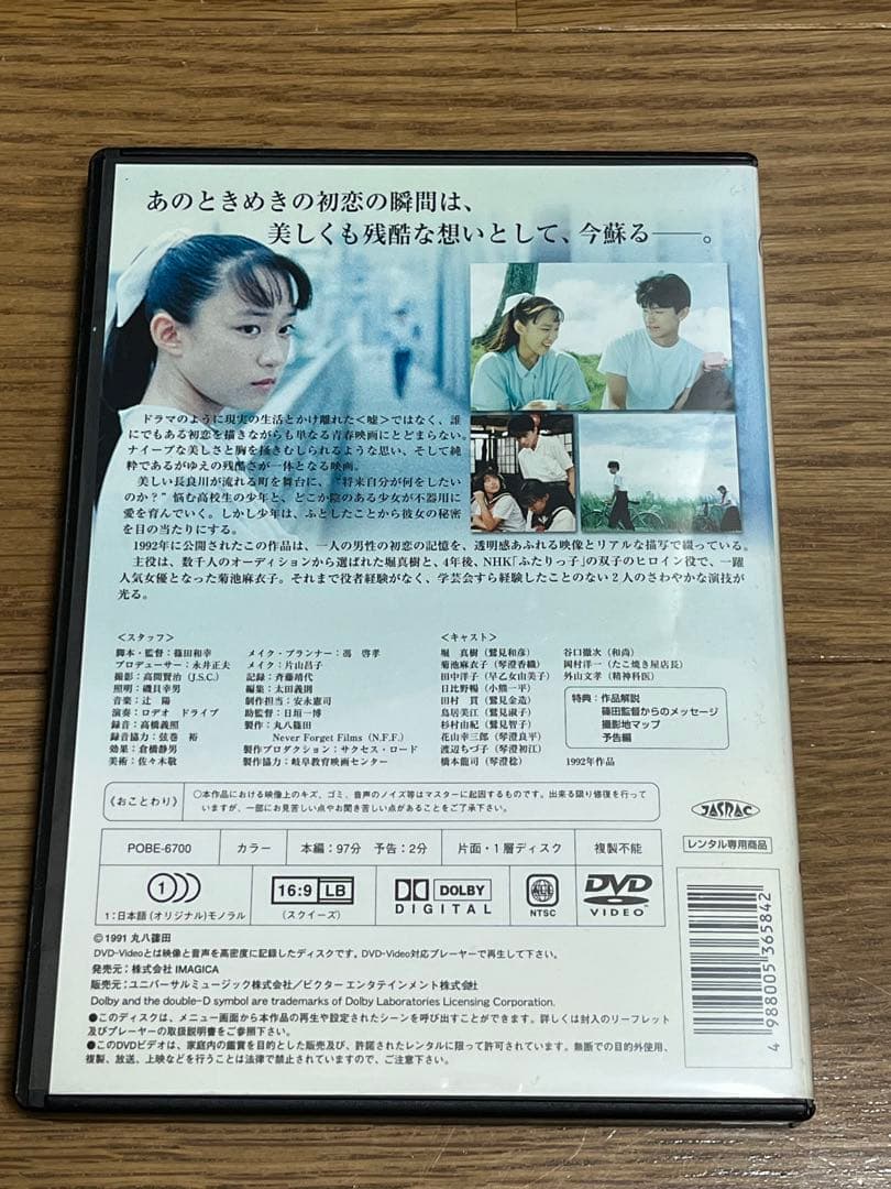 【希少】薄れゆく記憶のなかで　DVD