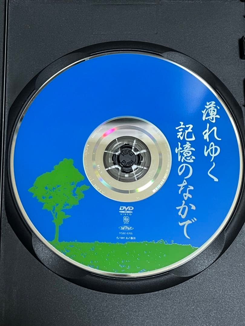 【希少】薄れゆく記憶のなかで　DVD