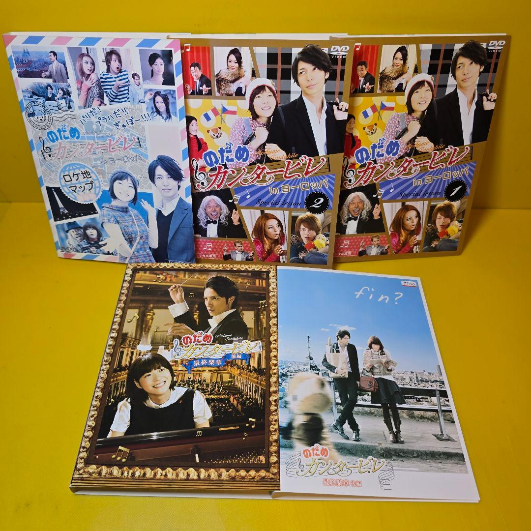 のだめカンタービレ+ inヨーロッパ+ロケ地+最終 DVD全11巻セット