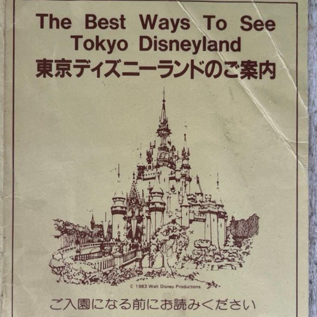 1983年製 開園当初 ディズニー 地図 マップ 希少 レア - メルカリ