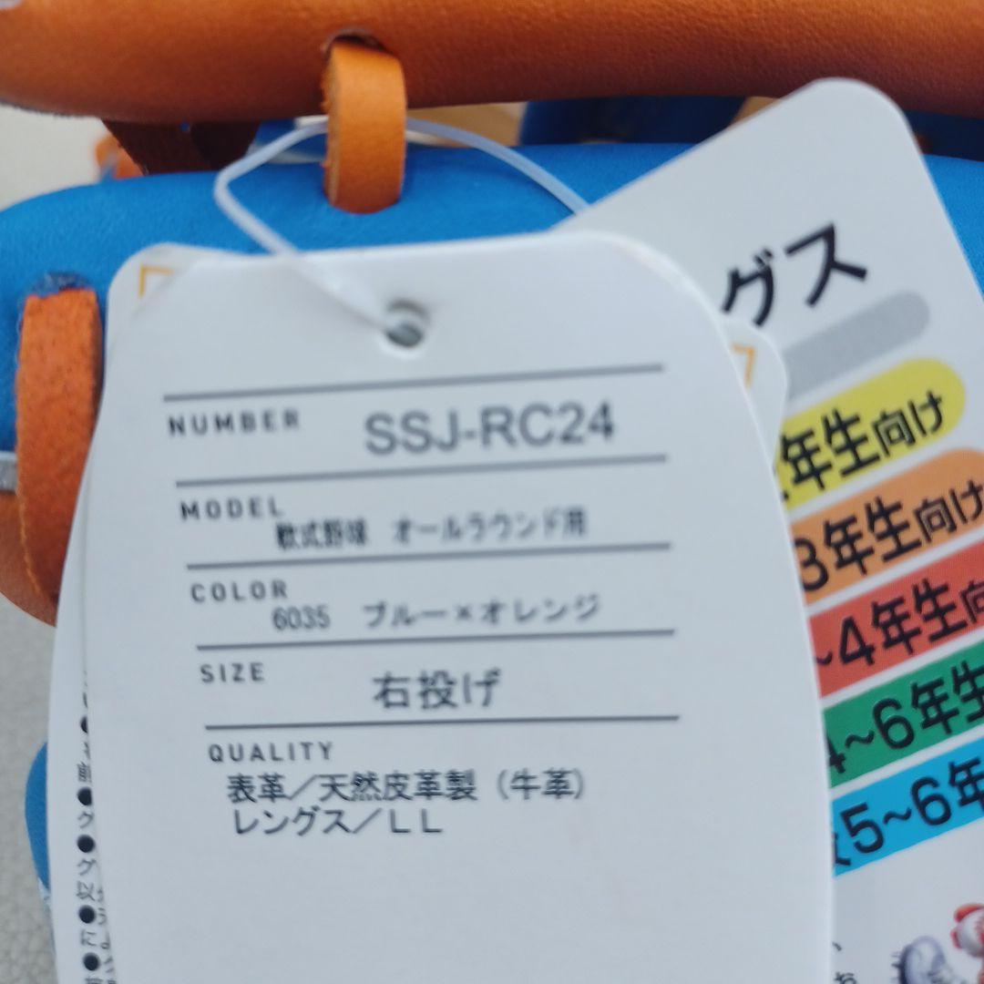 SSK限定 カノモデル 少年軟式グローブ 青/オレンジ - メルカリ