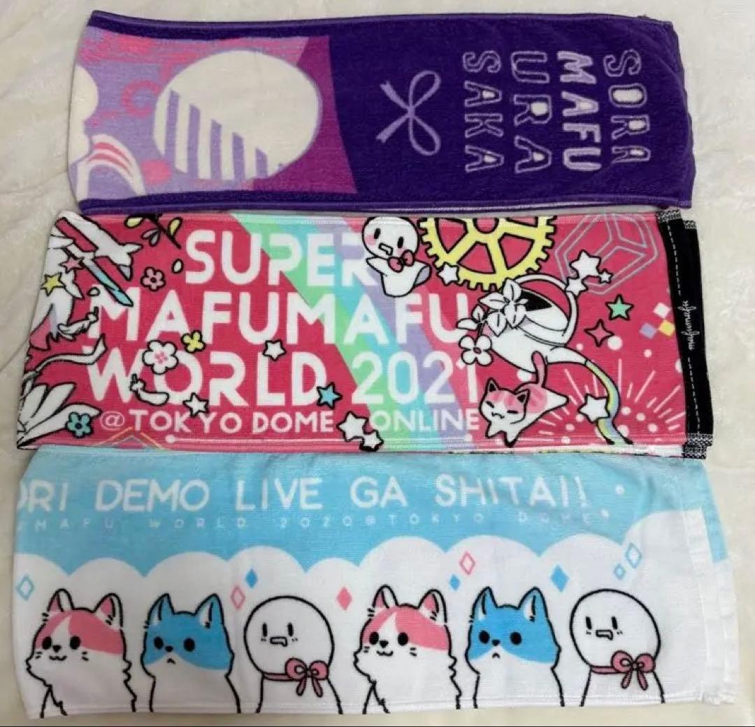 まふまふ マフラータオル 3枚セット まとめ売り - メルカリ