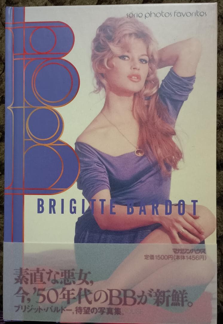 ブリジット・バルドー写真集 - メルカリ