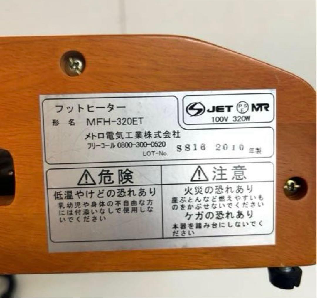e687-29 METROハロゲンフット ヒーター MFH-320ET 320W - メルカリ
