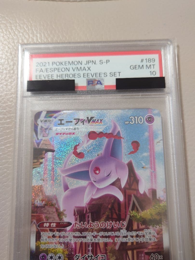 エーフィVMAX HR プロモ PSA10 イーブイヒーローズ - メルカリ
