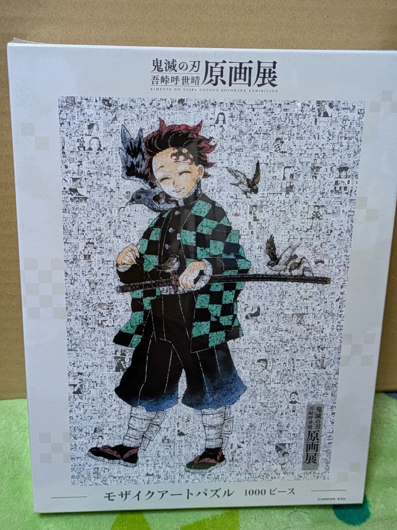 鬼滅の刃 モザイクアートパズル 1000 ピース 未開封 吾峠呼世晴原画展