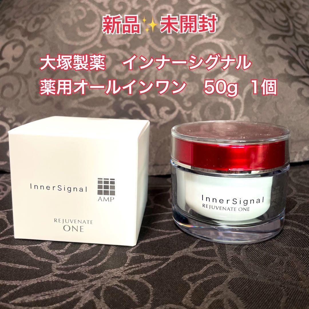 新品未開封◇インナーシグナル◇50g◇1個◇リジュブネイトワン◇大塚製薬 リジュブネイト ワン｜インナーシグナル | 大塚製薬のシミ対策