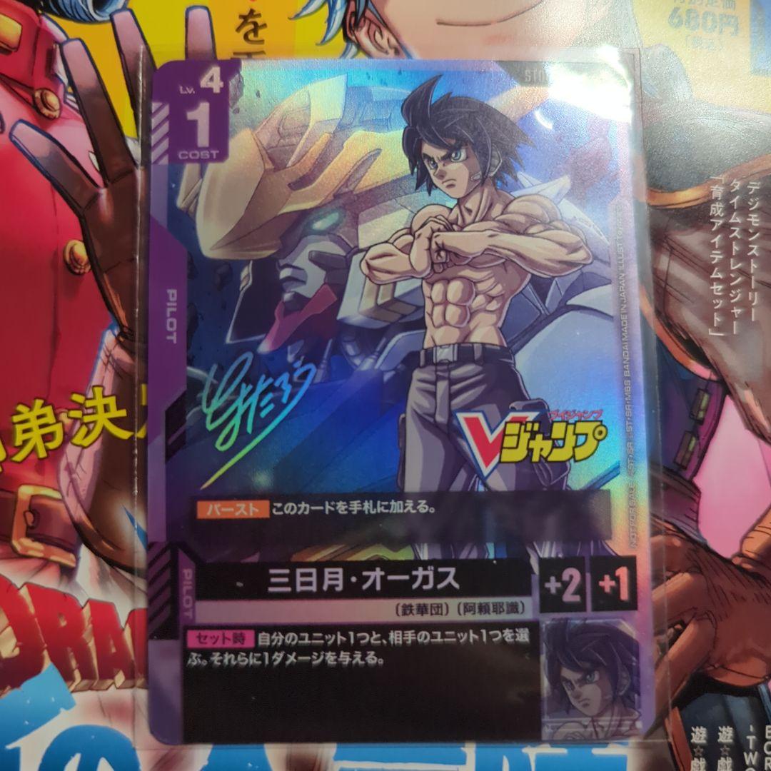 Vジャンプ12月号付属 ガンダムカードゲーム 三日月・オーガス - メルカリ